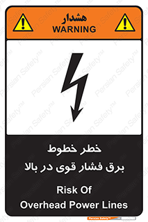 تابلوی ایمنی خطر خطوط برق فشار قوی در بالا – طرح 11133