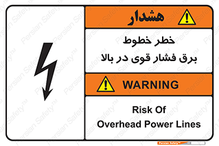 تابلوی ایمنی خطر خطوط برق فشار قوی در بالا – طرح 11133