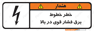 Safety sign: Risk Of Overhead Power Lines – design 11133