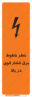 Safety sign: Risk Of Overhead Power Lines – design 11133