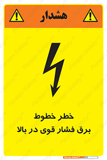 Safety sign: Risk Of Overhead Power Lines – design 11133
