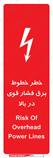 Safety sign: Risk Of Overhead Power Lines – design 11133