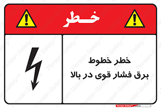 Safety sign: Risk Of Overhead Power Lines – design 11133