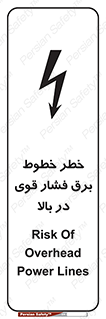 Safety sign: Risk Of Overhead Power Lines – design 11133