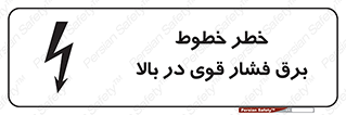 Safety sign: Risk Of Overhead Power Lines – design 11133