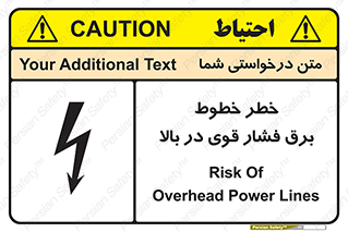 تابلوی ایمنی خطر خطوط برق فشار قوی در بالا – طرح 11133