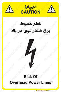Safety sign: Risk Of Overhead Power Lines – design 11133