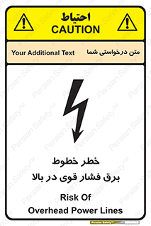 تابلوی ایمنی خطر خطوط برق فشار قوی در بالا – طرح 11133