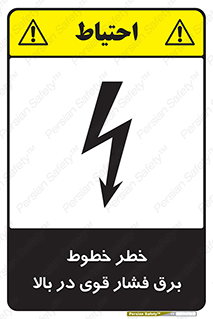 Safety sign: Risk Of Overhead Power Lines – design 11133