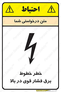 Safety sign: Risk Of Overhead Power Lines – design 11133