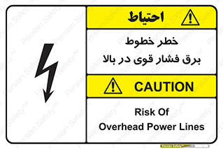 تابلوی ایمنی خطر خطوط برق فشار قوی در بالا – طرح 11133