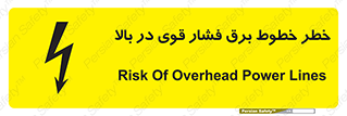 Safety sign: Risk Of Overhead Power Lines – design 11133