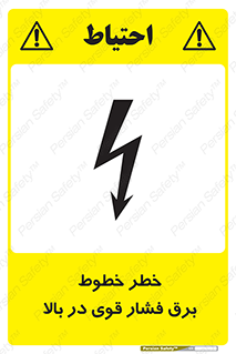 Safety sign: Risk Of Overhead Power Lines – design 11133