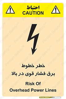 تابلوی ایمنی خطر خطوط برق فشار قوی در بالا – طرح 11133