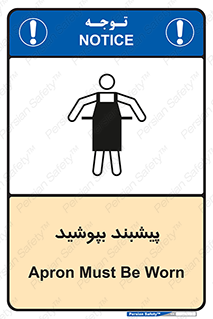 Safety sign: Apron Must Be Worn – design 11135