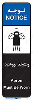 Safety sign: Apron Must Be Worn – design 11135