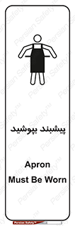 Safety sign: Apron Must Be Worn – design 11135