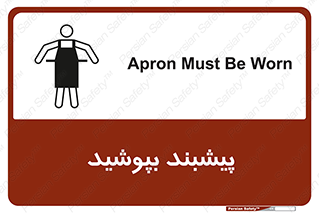 Safety sign: Apron Must Be Worn – design 11135