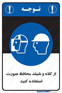  , تجهیزات ایمنی , مناسب , سر , 