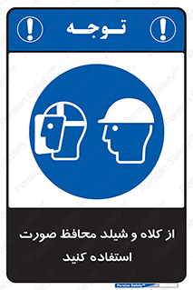  , تجهیزات ایمنی , مناسب , سر , 