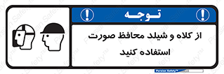  , تجهیزات ایمنی , مناسب , سر , 