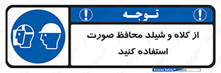  , تجهیزات ایمنی , مناسب , سر , 