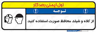  , تجهیزات ایمنی , مناسب , سر , 