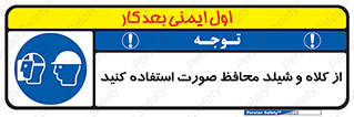  , تجهیزات ایمنی , مناسب , سر , 