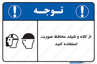  , تجهیزات ایمنی , مناسب , سر , 