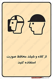 , تجهیزات ایمنی , مناسب , سر , 