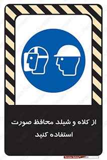  , تجهیزات ایمنی , مناسب , سر , 