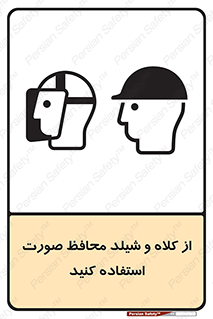  , تجهیزات ایمنی , مناسب , سر , 