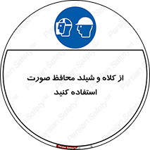  , تجهیزات ایمنی , مناسب , سر , 