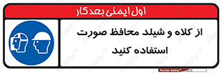  , تجهیزات ایمنی , مناسب , سر , 