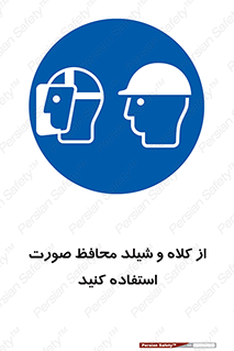  , تجهیزات ایمنی , مناسب , سر , 