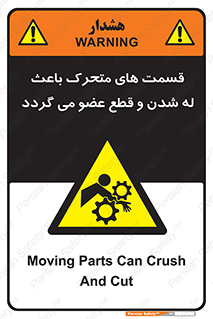 , دارای حرکت , ماشین آلات , بریدن , شکستن , خطر , 