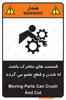  , دارای حرکت , ماشین آلات , بریدن , شکستن , خطر , 