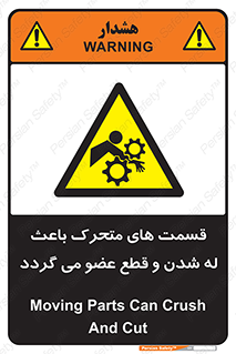  , دارای حرکت , ماشین آلات , بریدن , شکستن , خطر , 