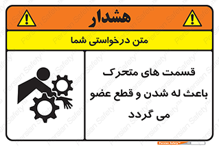  , دارای حرکت , ماشین آلات , بریدن , شکستن , خطر , 