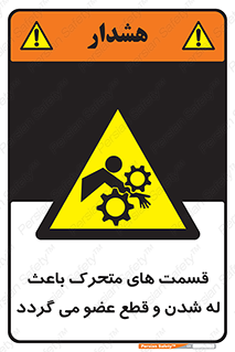  , دارای حرکت , ماشین آلات , بریدن , شکستن , خطر , 