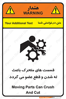 تابلوی ایمنی قسمت های متحرک باعث له شدن و قطع عضو می گردد – طرح 11137