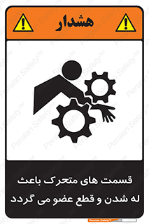  , دارای حرکت , ماشین آلات , بریدن , شکستن , خطر , 