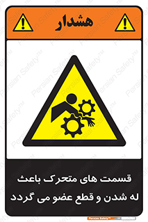  , دارای حرکت , ماشین آلات , بریدن , شکستن , خطر , 