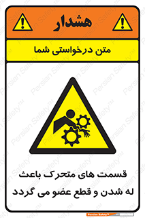 , دارای حرکت , ماشین آلات , بریدن , شکستن , خطر , 