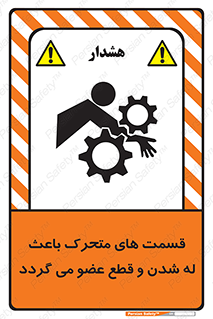  , دارای حرکت , ماشین آلات , بریدن , شکستن , خطر , 