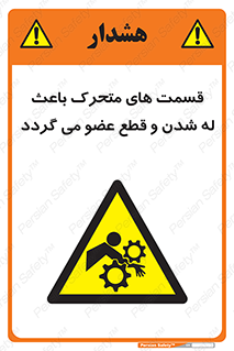  , دارای حرکت , ماشین آلات , بریدن , شکستن , خطر , 