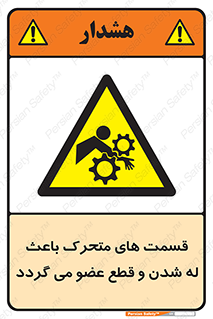  , دارای حرکت , ماشین آلات , بریدن , شکستن , خطر , 
