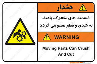  , دارای حرکت , ماشین آلات , بریدن , شکستن , خطر , 