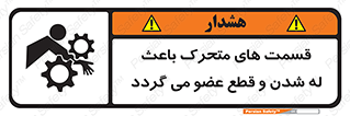  , دارای حرکت , ماشین آلات , بریدن , شکستن , خطر , 