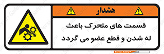  , دارای حرکت , ماشین آلات , بریدن , شکستن , خطر , 